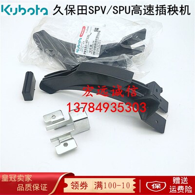 久保田高速插秧机护苗器护秧板SPU68CM汽油SPV柴油长苗导轨配件