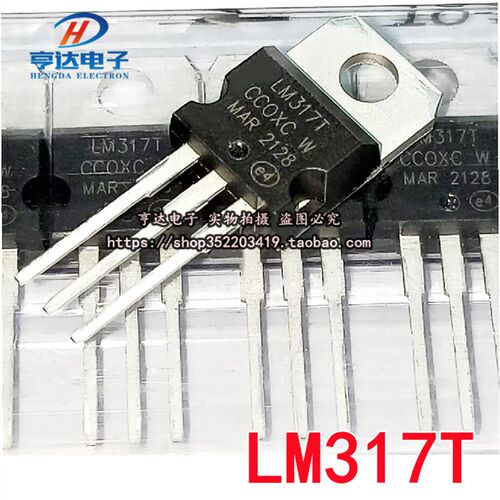 国产/进口 全新 直插三极管 LM317 LM317T T0-220 可调三端稳压管