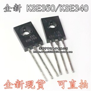 KSE340 KSE350 TO-126 三极管 E340/E350 音频功放对管 对价