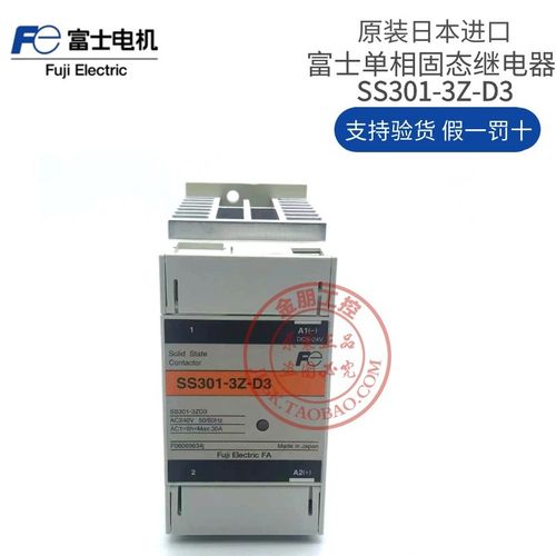 原装全新富士单相转换型固态继电器 SS301-3Z-D3 30A 高脚散热器