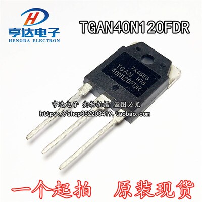 TGAN40N120FDR 40N120FDR 逆变电焊机IGBT单管 全新进口原装