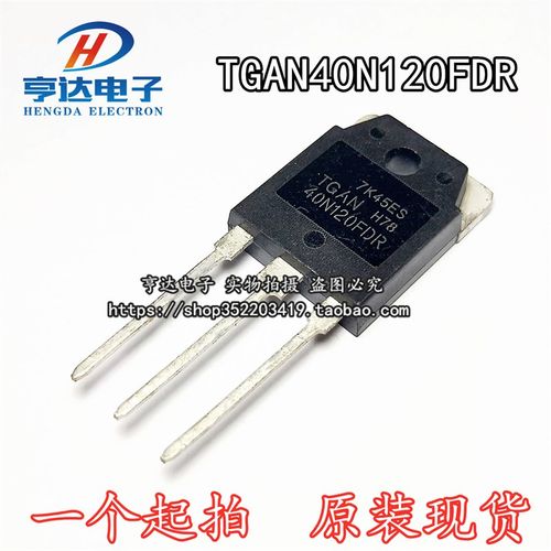 TGAN40N120FDR 40N120FDR 逆变电焊机IGBT单管 全新进口原装