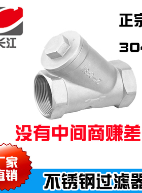 304不锈钢过滤器滤水阀GL11W-16内丝螺纹管道y型过滤器3分4分1寸