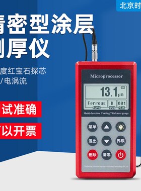 北京时代航宇高精度涂层测厚仪TT260/TT220/230镀锌层油漆测膜仪