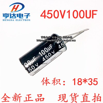 优质 全新现货450V100UF 450V100UF 18*35  电解电容 直插
