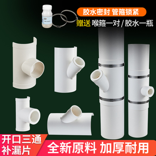 开口三通PVC排水管补漏片75变径50哈夫节补漏抢修斜三通转接头110
