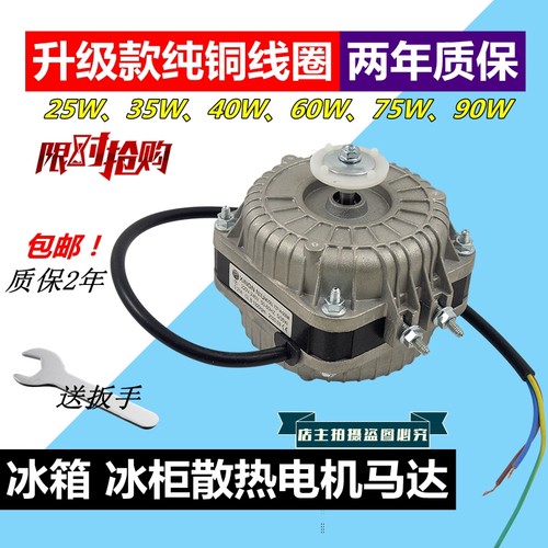 冰箱冰柜散热风机电机冷凝器罩极异步电动机冷凝风扇电机风叶配件