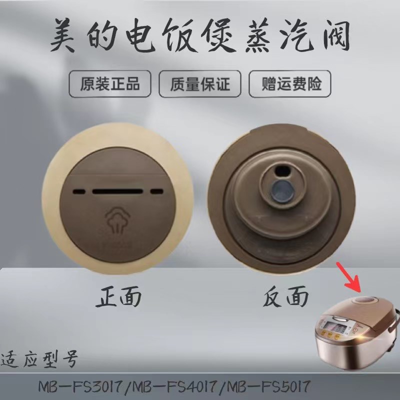 适用美的电饭煲蒸汽阀MB-FS5017/MB-FS4017B/3017排气阀出气阀