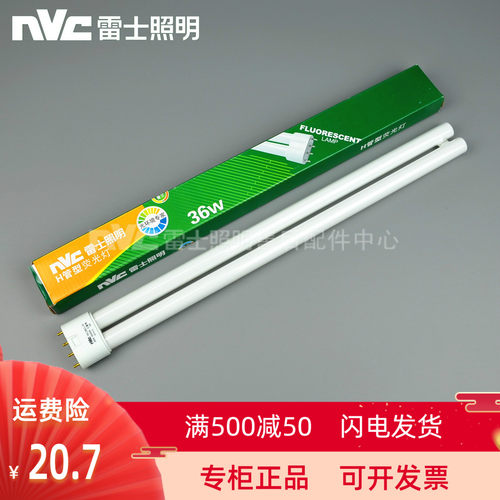 雷士平四针节能灯管 NL24J 36J 45J 55J-H管 4600K 6500K 三基色