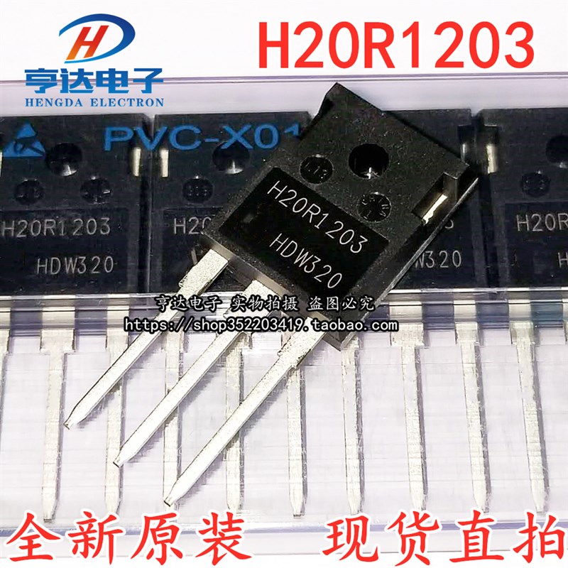 进口原装H20R1203美的电磁炉功率管IGBT镜面三极管20A 1200V