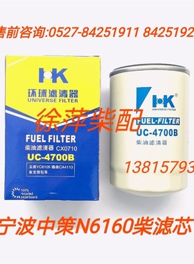 CX0710柴油滤清器宁波中策柴油机柴滤芯UC-4700B玉柴/锡柴柴油滤