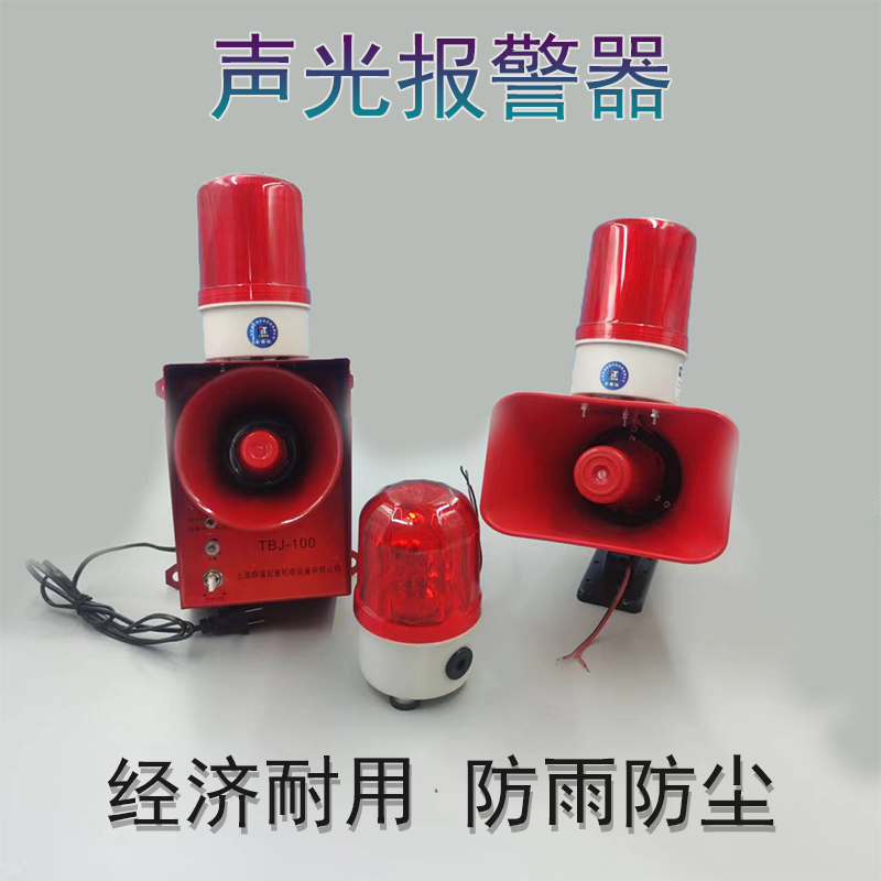 工业大功率声光报警器TBL100380V220v强磁高分贝起重机龙门吊旋转
