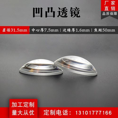凹凸透镜k9光学玻璃31.5f50mm聚光实验 放大镜定制凸透镜凹透镜