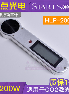 CO2激光管 手持式功率计 HLP-200 激光机光学测试功率仪器0-200W