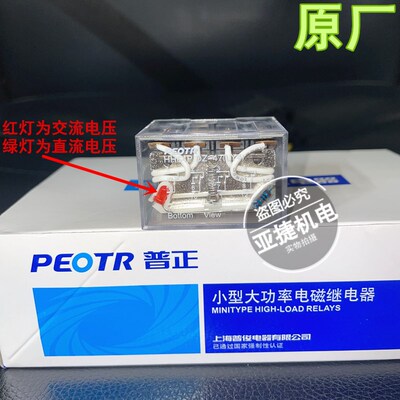 正品 PEOTR 14脚中间继电器 HH64P/DZ-47(LY4) DC24V AC220V 普正