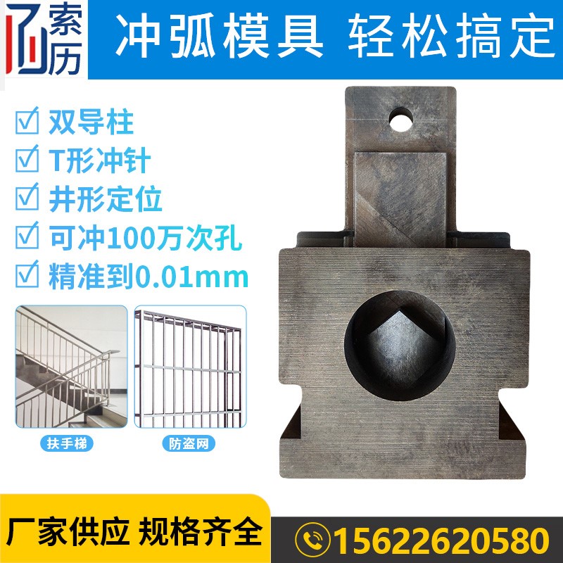 圆管方管冲弧口不锈钢防盗网楼梯扶手栅栏护栏液压冲平斜弧模具