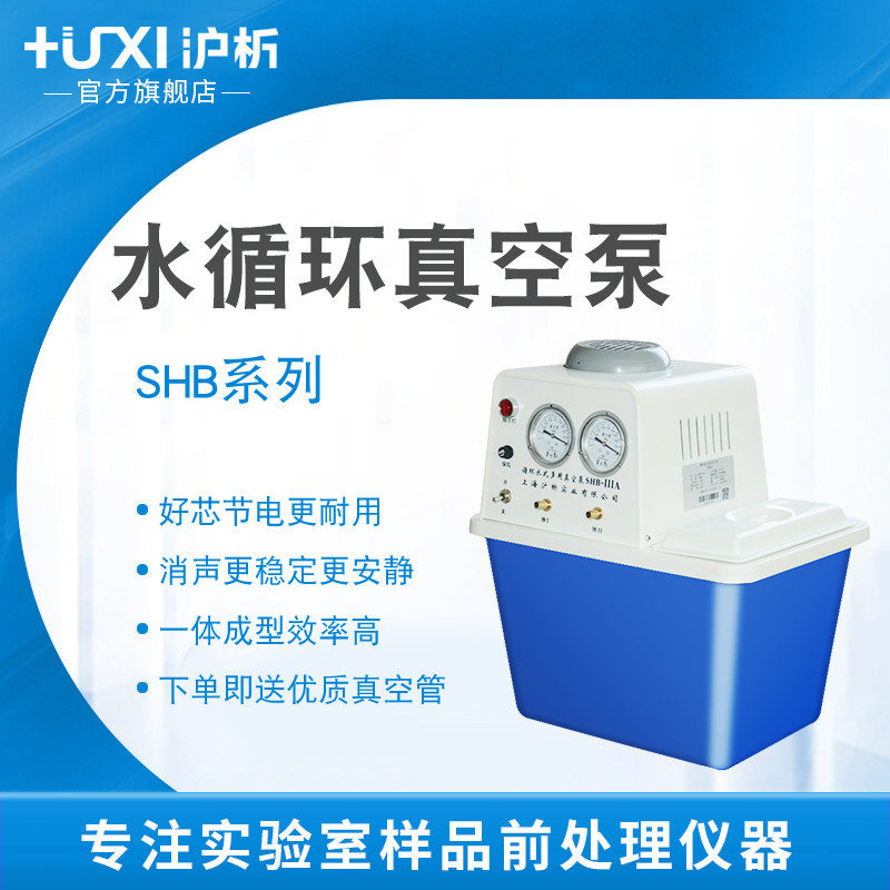 【沪析】真空泵实验室循环水无油耐腐蚀小型抽气抽滤水环式真空泵