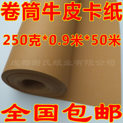 250克卷筒牛皮卡纸 服装手工制版CAD电脑打样打版纸0.9*50米 包邮
