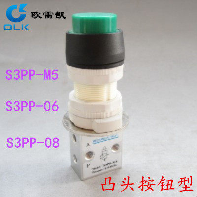 欧雷凯机械阀S3PP-M5-06-08(M5,1分,2分)二位三通凸头按钮型