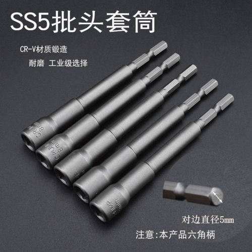 SH5风批套筒5mm六角柄电动电批套筒气动六角套头 100mm长5.5mm8mm