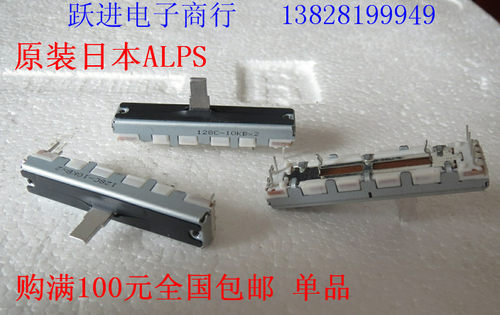 进口日本ALPS 4.5公分直滑电位器10KBX2带中点带防尘膜 轴长10MM