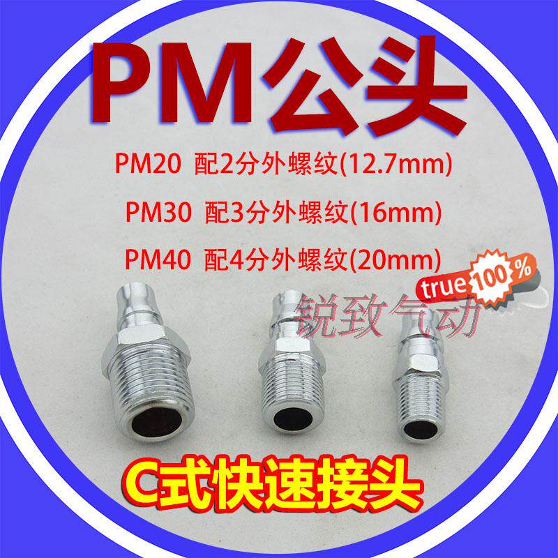 厂家直销气动元件C式快速接头PM20/30/40公头 自锁式快插接头