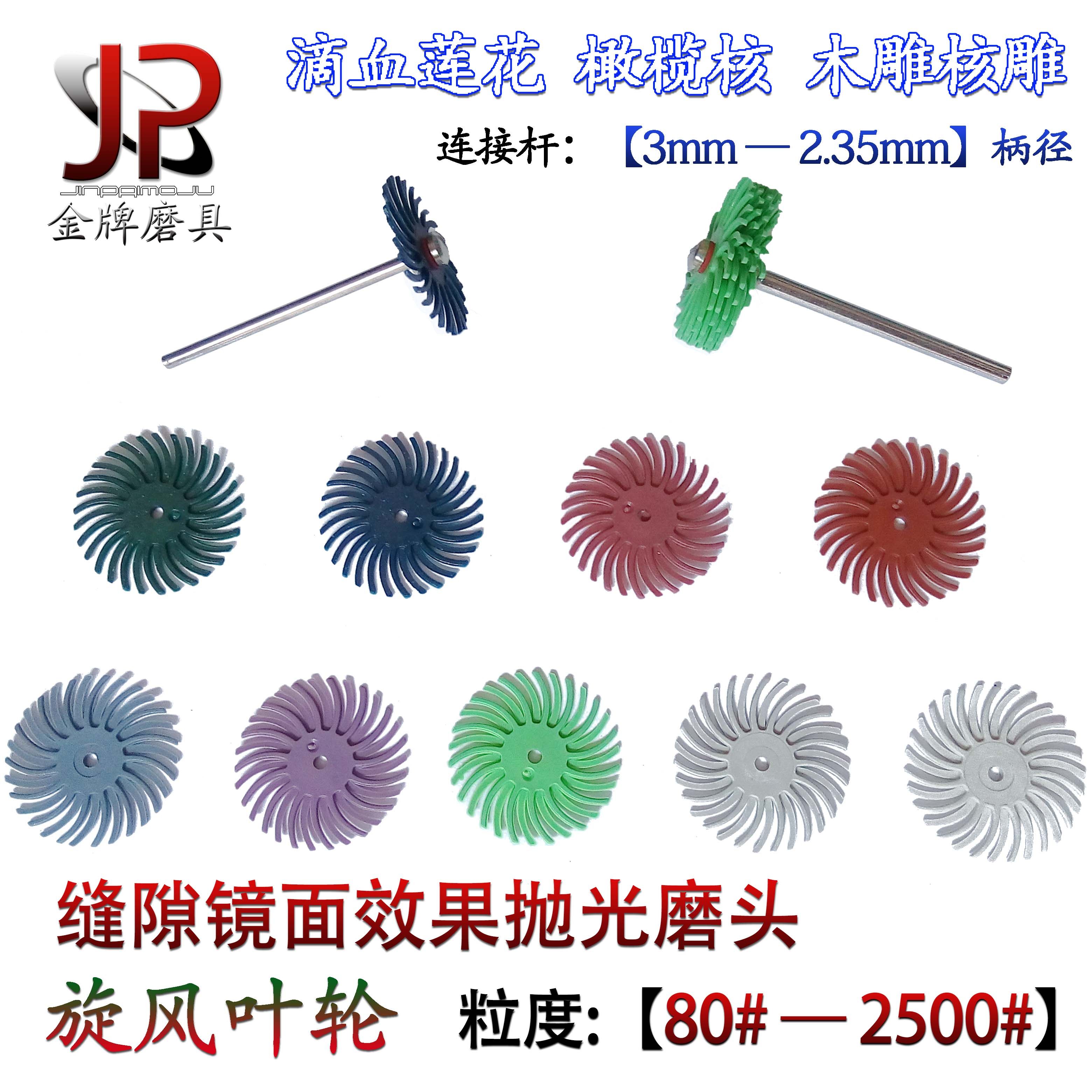 缝隙镜面效果电磨头抛光打磨头橄榄核滴血莲花木核雕菩提根象牙果