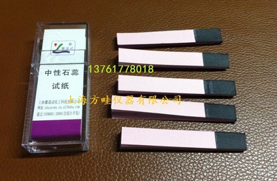 上海馨晟试/中性石蕊试纸 中性石蕊测试纸 5刀100条
