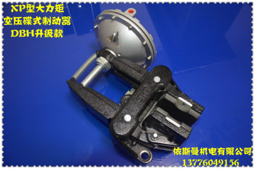 DBH卧式空压碟式制动器升级款XP型大力矩制动器 XP-106 XP-206