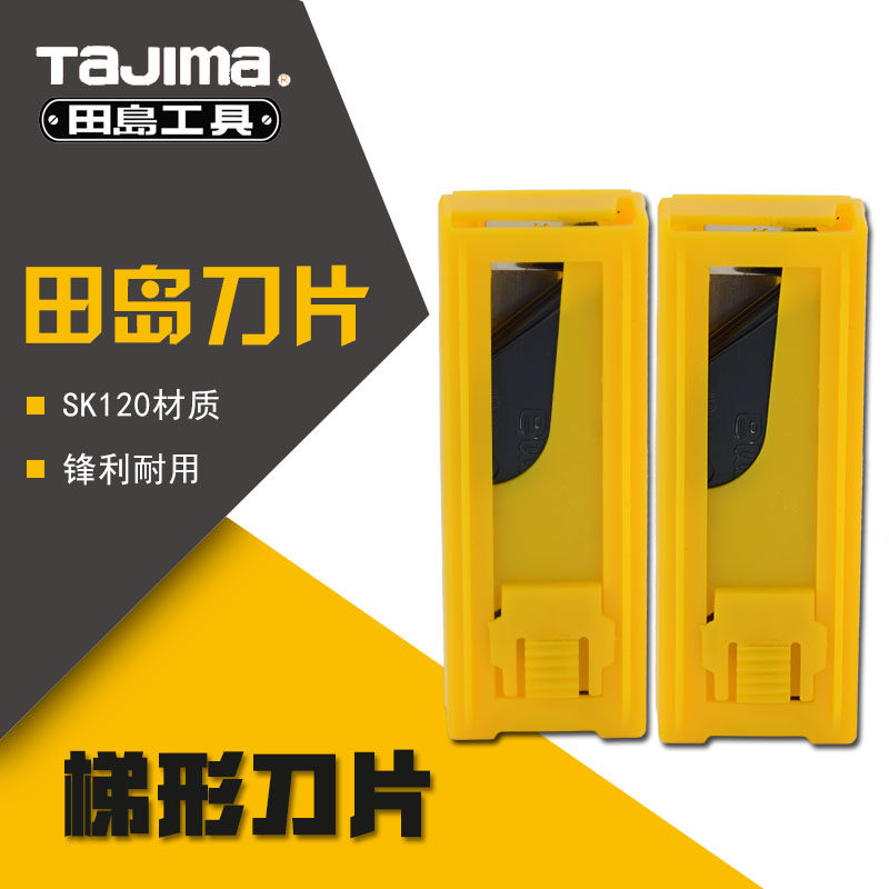 田岛T型刀片10片装黑刃刀片进口割刀刀片墙纸地毯皮革SK5美工刀片,电玩/配件/游戏/攻略,支架,淘宝优惠券,粉丝福利购,淘宝优惠卷