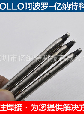 日本进口阿波罗APOLLO烙铁头DCN-08D-2 10D-2 13D-2 16D-2电焊嘴