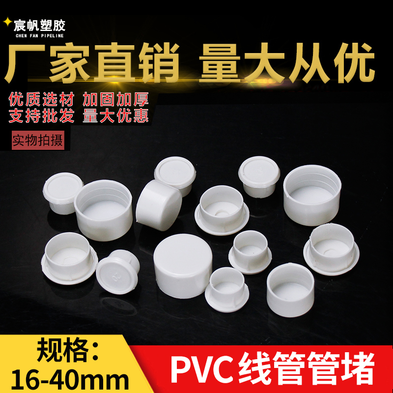 PVC16 20 25 32 40电线管内堵堵头/管帽保护盖焊管镀锌塑料防尘塞