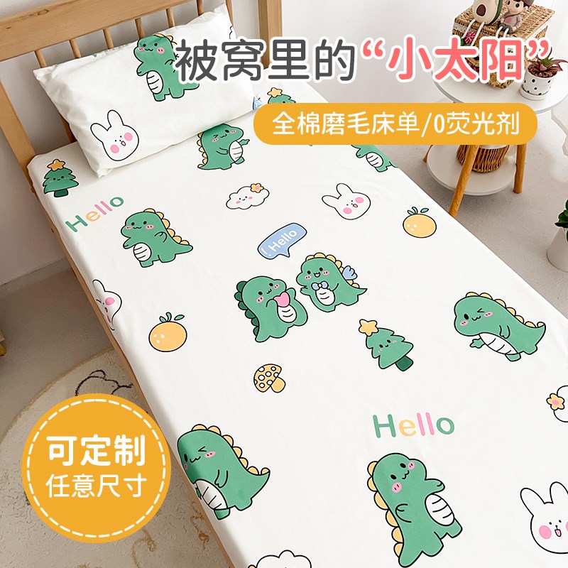 定制加厚磨毛全棉儿童床单单件1.2m1.5米床幼儿园宝宝小床单冬季