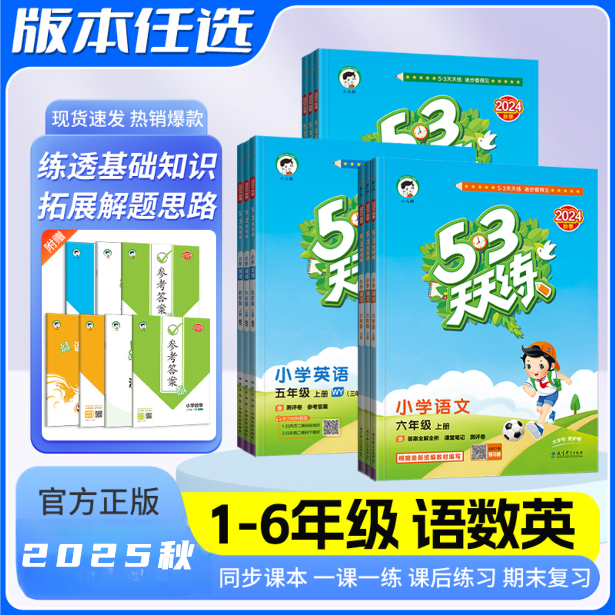 2025秋季新版上册最新版【53天天练】语数英小学同步练习册预习资料
