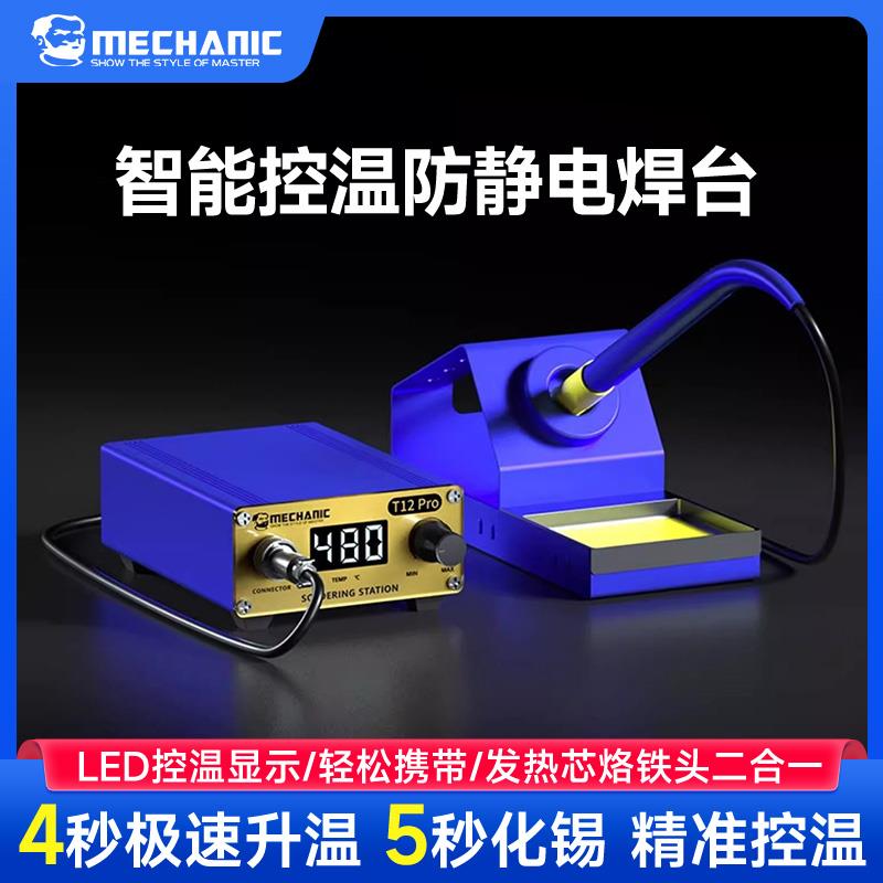 维修佬T12焊台大功率数显电烙铁可调恒温手机维修焊接工具DIY套件