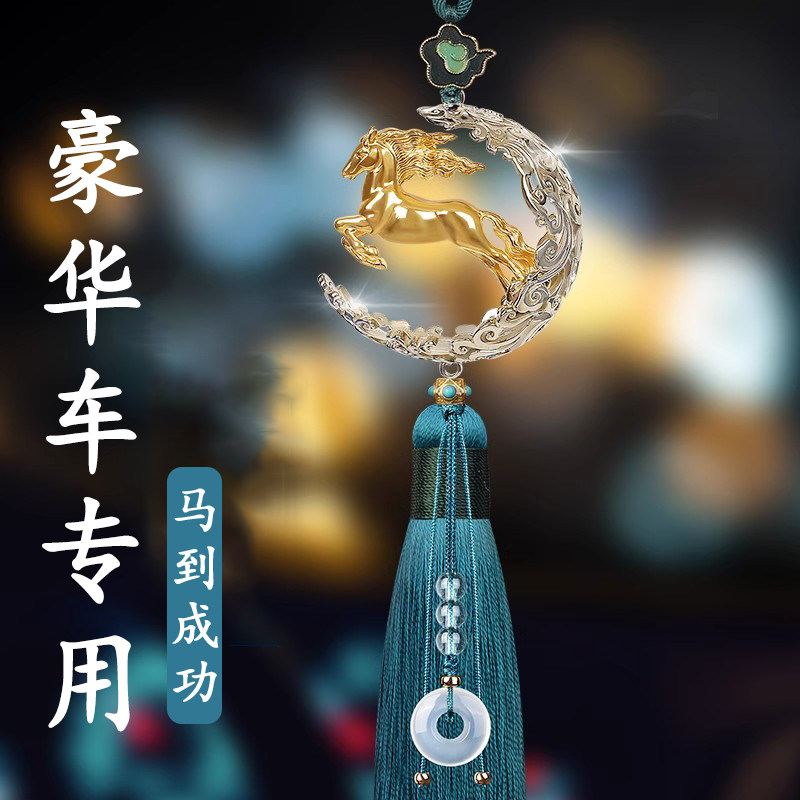高级感汽车挂件车载后视镜车内挂C饰高端保平安吊饰车上装饰品吊