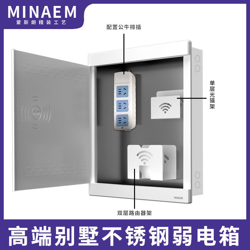 蒙斯朗不锈钢h弱电箱暗装家用光纤箱网络多媒体信息布线箱特大号