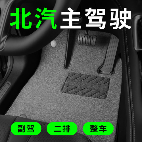 北汽幻速s6s7si3s5绅宝x25x35北京eu5eu7ex5x3x5x7主驾驶脚垫单片
