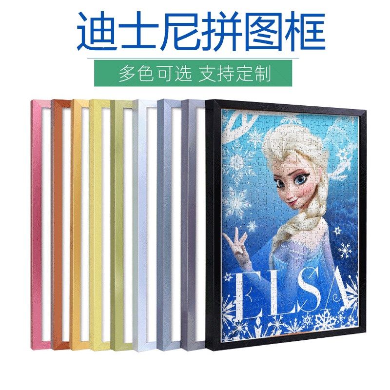 古部拼图裱框100/200/300片收纳框相框儿童平图边框4S10*275保存