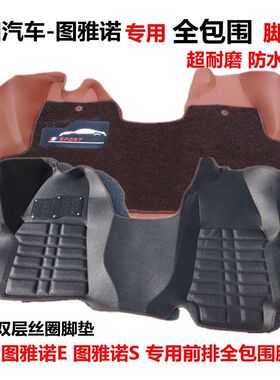 福田图雅诺d汽车脚垫 图雅诺e前排大全包围脚垫 图雅诺S前排地垫