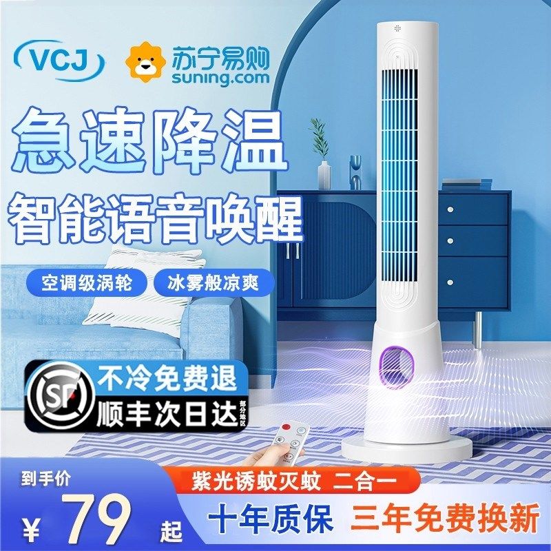2024新款塔扇电风扇家用制冷无叶扇卧室静音落地扇宿舍946空调电