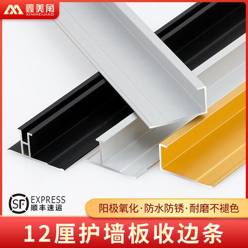 12厘护墙板收边条集成墙板收口条金属装饰线条铝R合金木饰面线条m