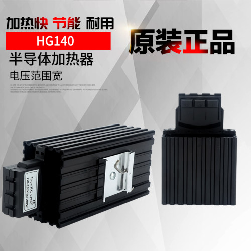 HG140-15W30W45W60W75W100W150W空气加热器 机柜W除湿半导体加热