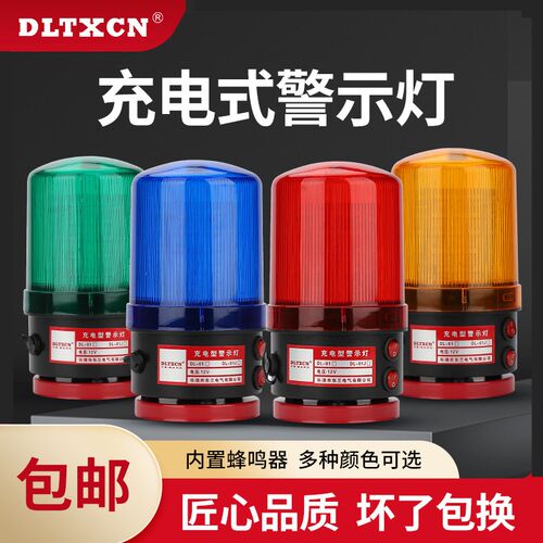 DL-01J磁吸长续航充电声光警报器报警闪烁J灯警示爆闪灯12V-220V