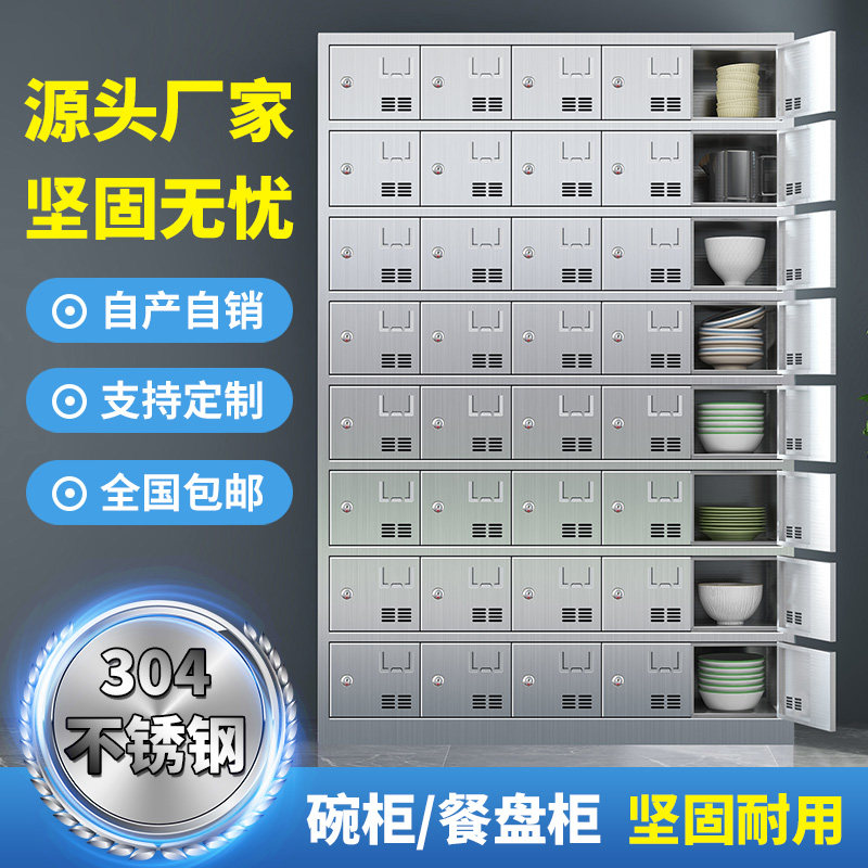 不锈钢食堂碗盘柜员工带锁食堂饭厅餐具餐盘柜多门T饭盒收纳柜更