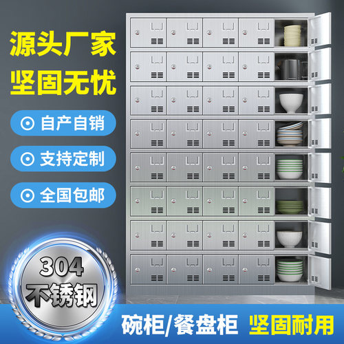 不锈钢食堂碗盘柜员工带锁食堂饭厅餐具餐盘柜多门T饭盒收纳柜更