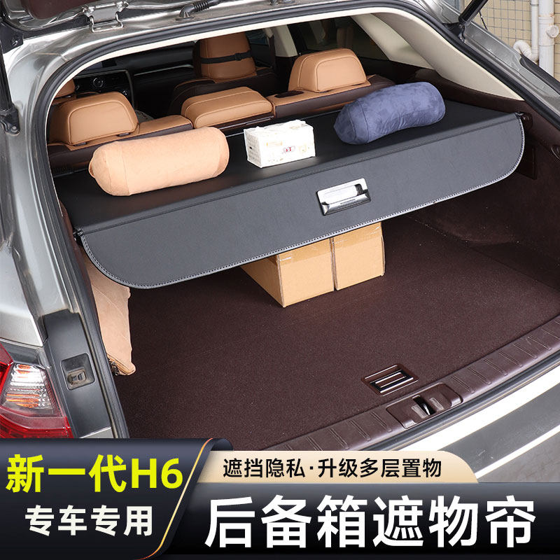 24款新一代哈弗H6后备箱遮物帘A专用隔板汽车用品大全改装哈佛配