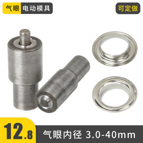气眼鸡眼扣45号钢大白打扣机电动模E具 可客制内径皮革DIY工具