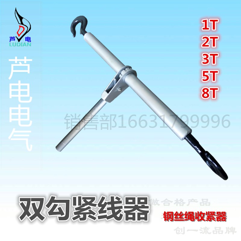 电力施工双钩紧线器棘轮式双勾紧线器G钢丝绳拉紧器轮式双钩紧线