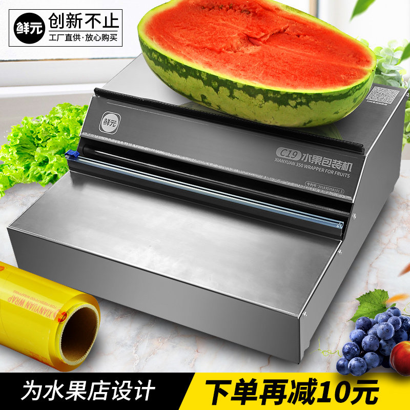 水果店保鲜膜切割器不锈钢商z用抗压打包机加厚多款蔬菜包装机